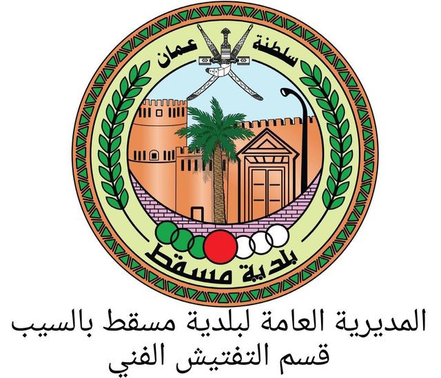 Muscat Municipality